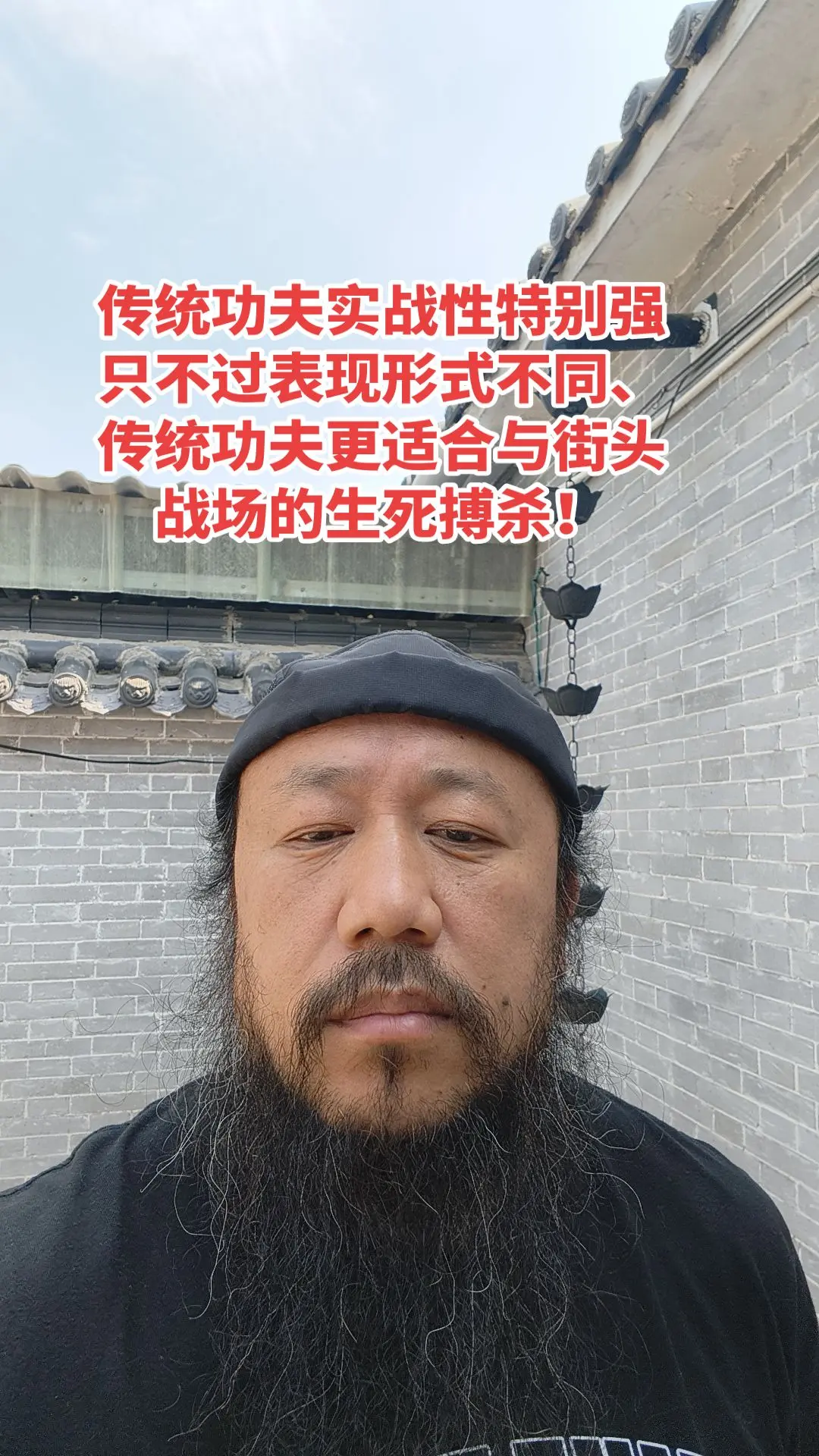 我们的传统功夫在真正的生死格斗中是最强的不接受反驳