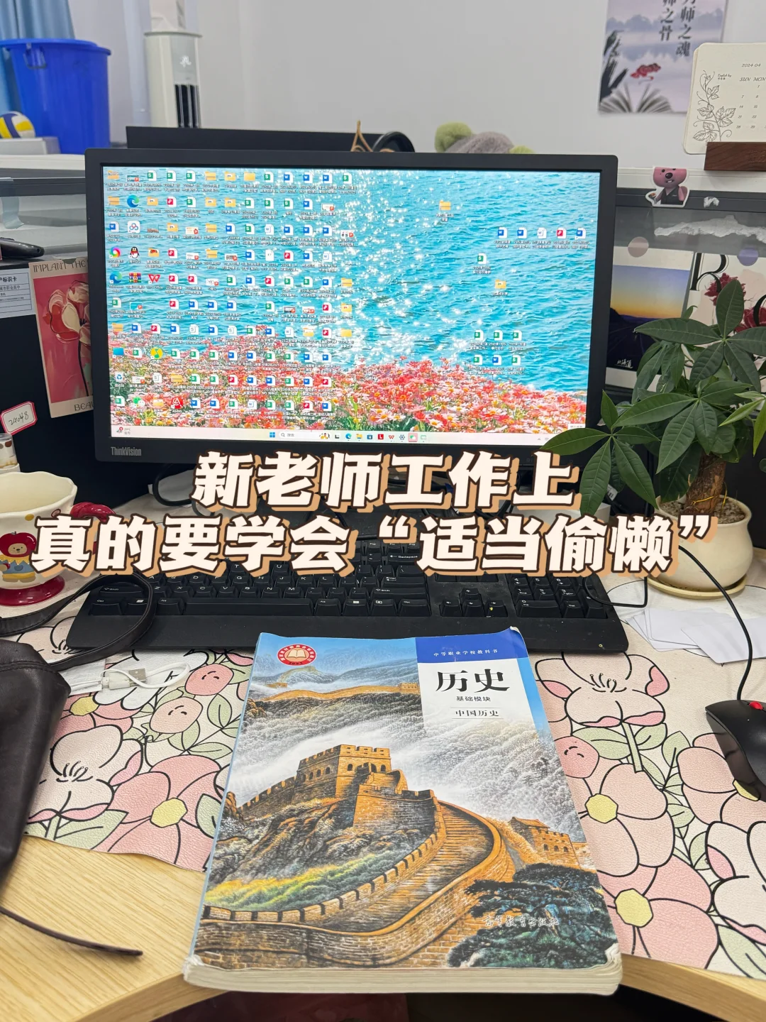 各位新老师在工作上真的不要没苦硬吃