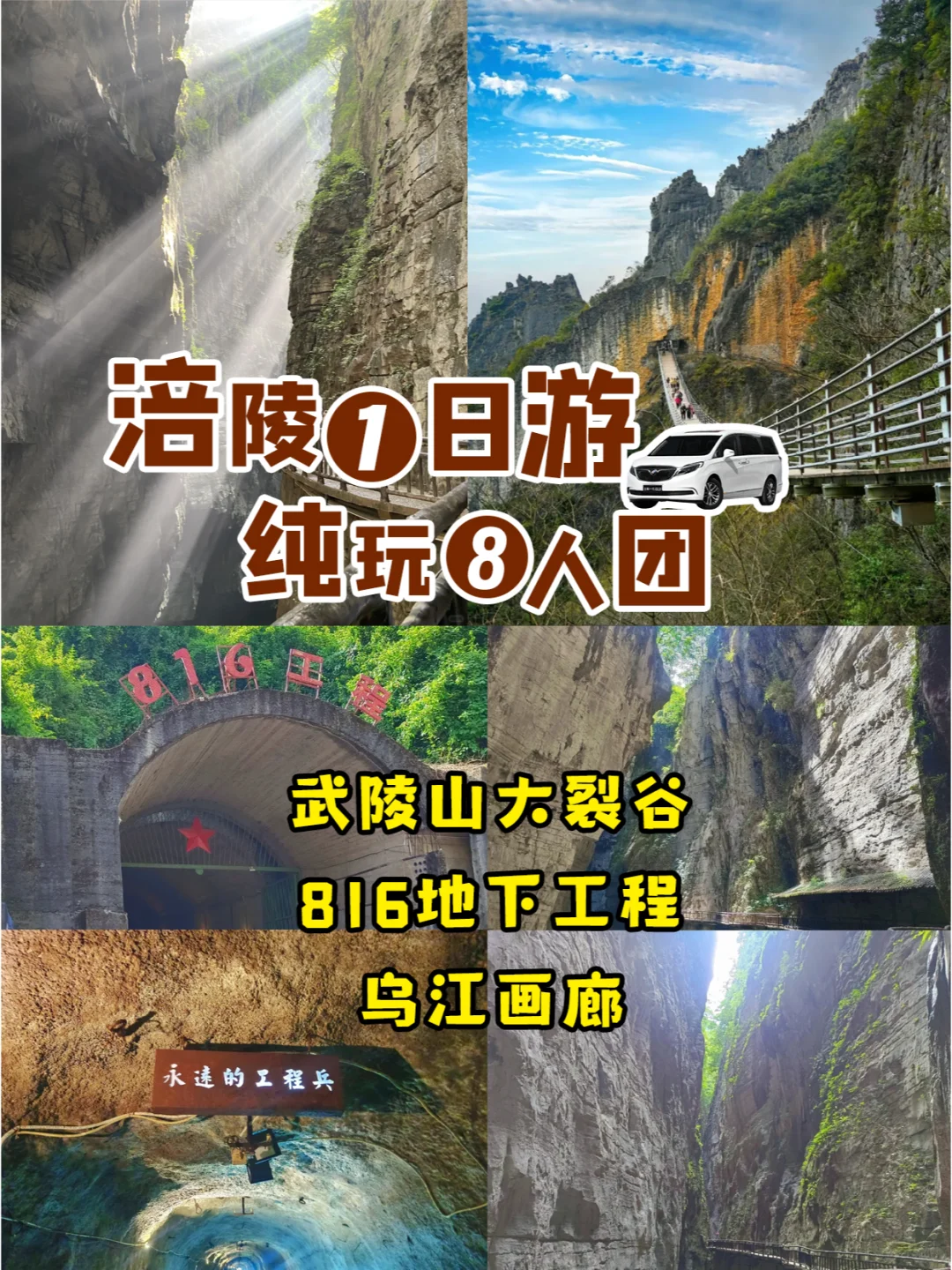🌈 重庆周边一日游 ｜武陵山大裂谷