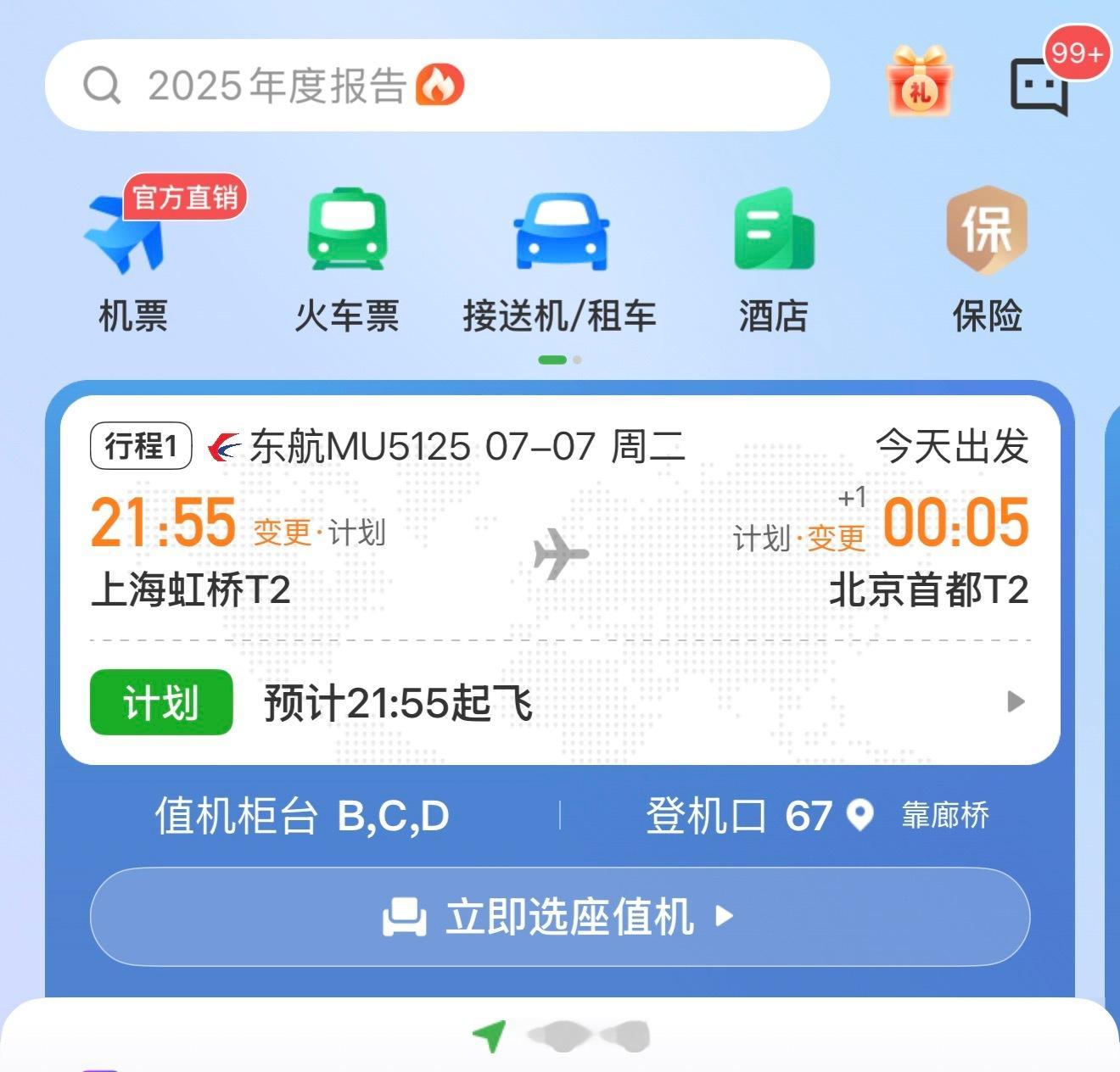 今天的飞机，好像都是大面积延误～ 上海·上海虹桥国际机场