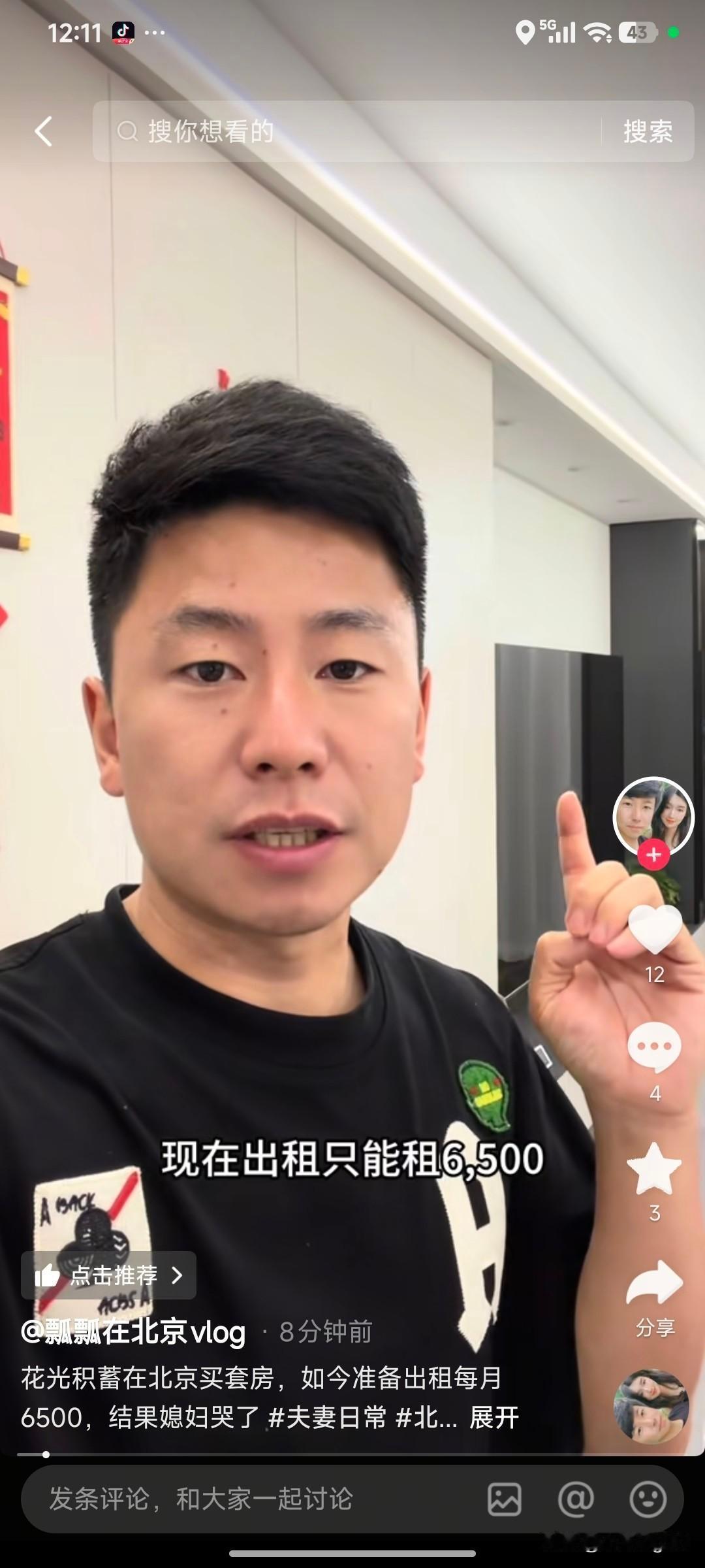 租客马上就到了，球球突然哭了。瓢瓢看了一眼，拿起手机，把看房取消了。
就这一个动
