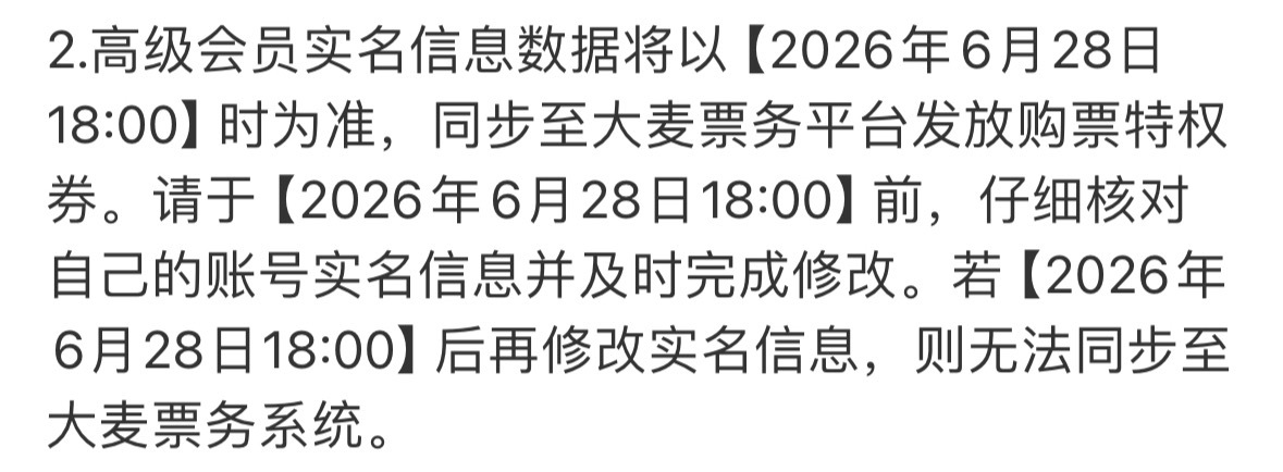 想去运动会或者要帮别人抢运动会的宝宝速度检查一下自己gh和大麦的实名，很重要，如
