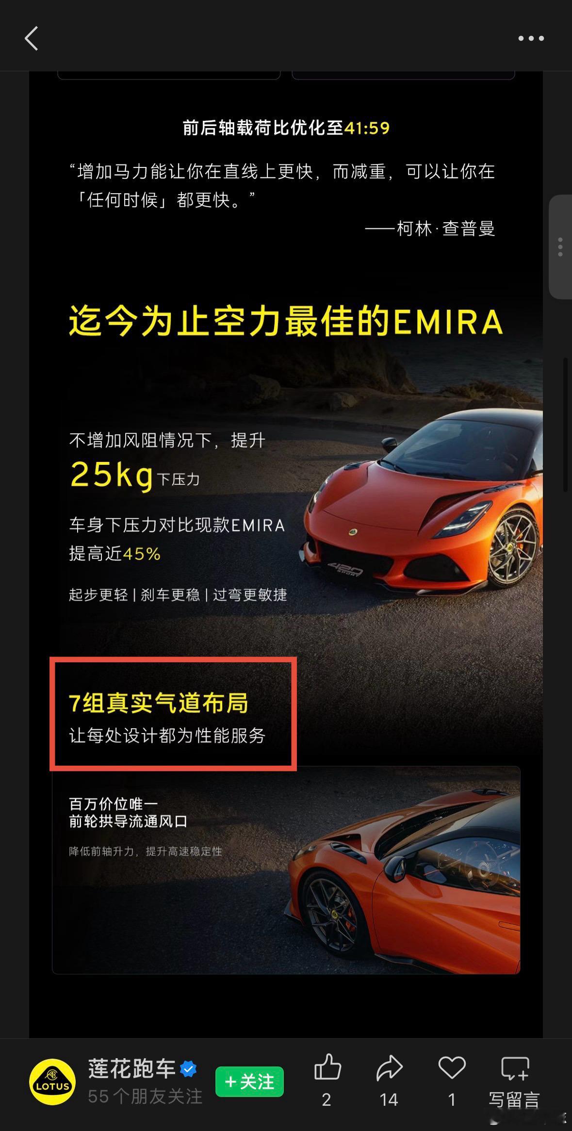 全新莲花EMIRA 420 SPORT，特意强调有“7组真实气道”。这是暗指谁呢