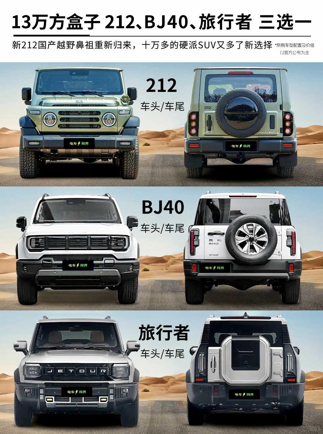 13万买方盒子 新212、BJ40、旅行者 三选一