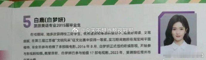 白鹿上了学校的招生简章…也不是看不起大专，就是说，白鹿本人也不想上吧[挖鼻]#白