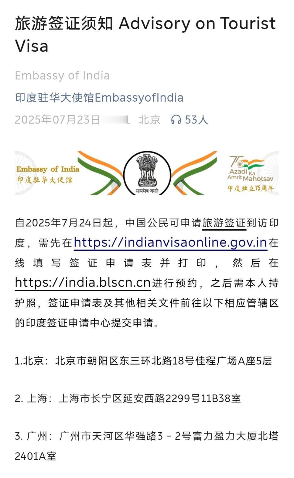 去吗？印度恢复向中国公民发放旅游签证 ​​​