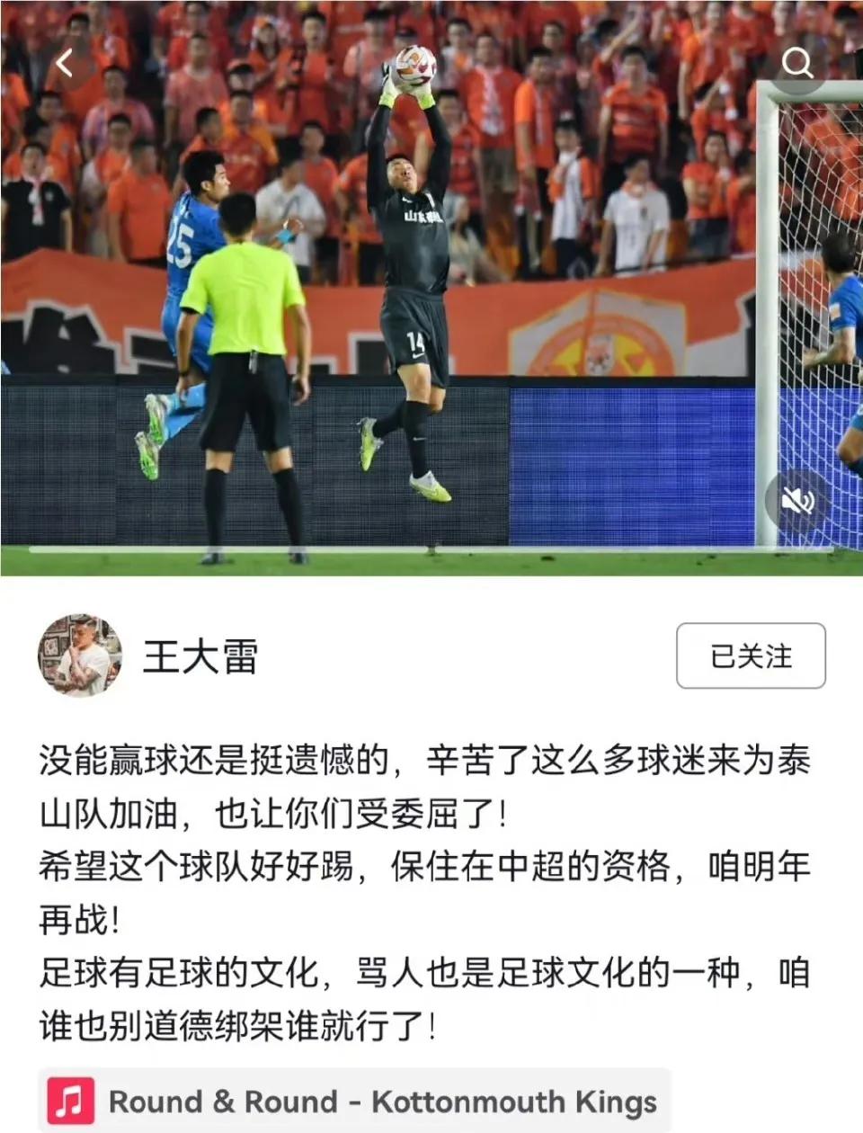 王大雷在南通支云客场受到了特殊“照顾”，赛后王大雷也是发动态表示，没能赢球挺遗憾