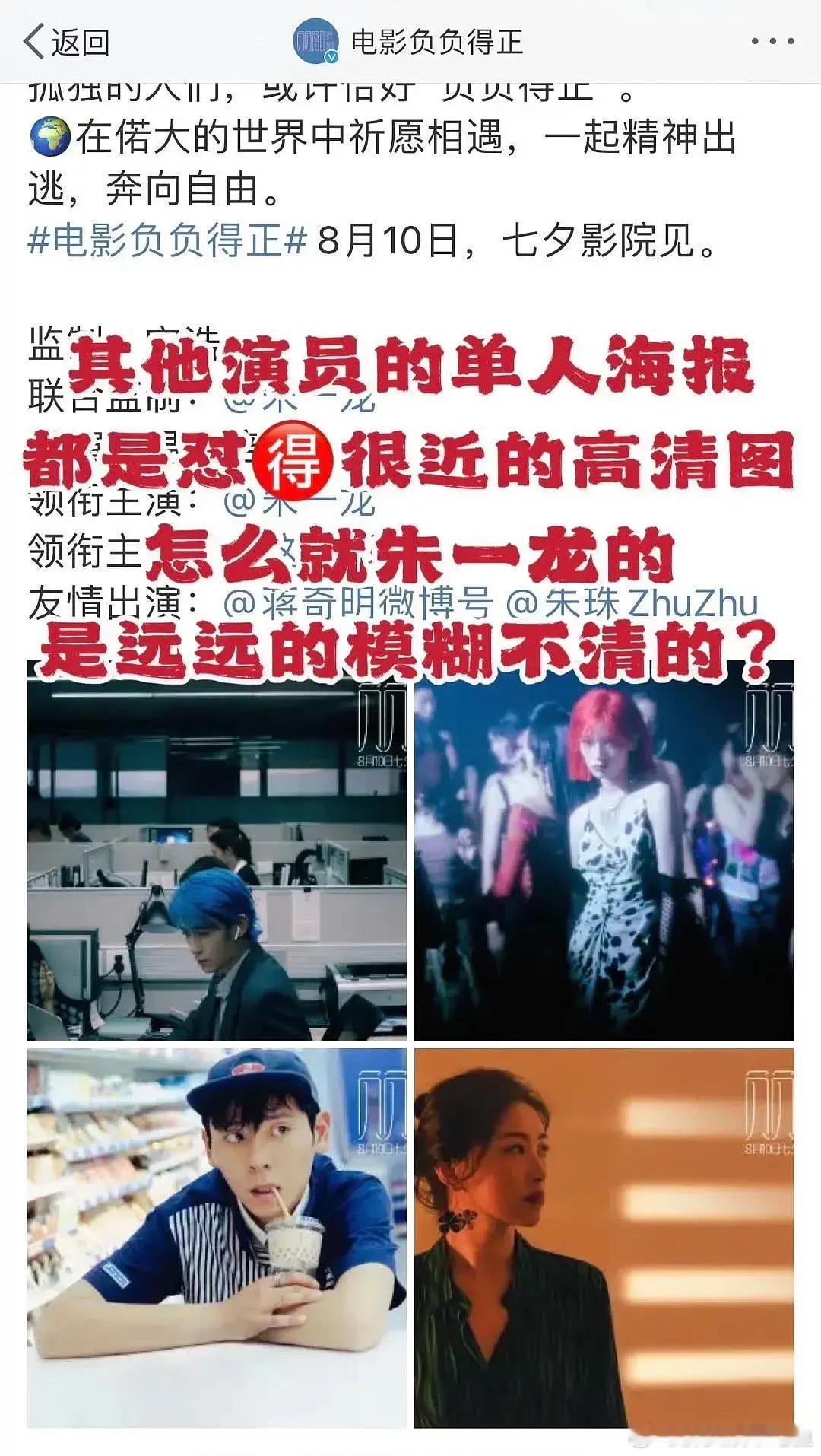 朱一龙是不是又被背刺了？ ​​​