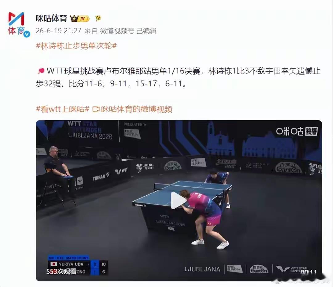 爆冷出局！林诗栋不敌宇田幸矢止步32强，是技术不敌还是战术调整？国乒首席预备役止