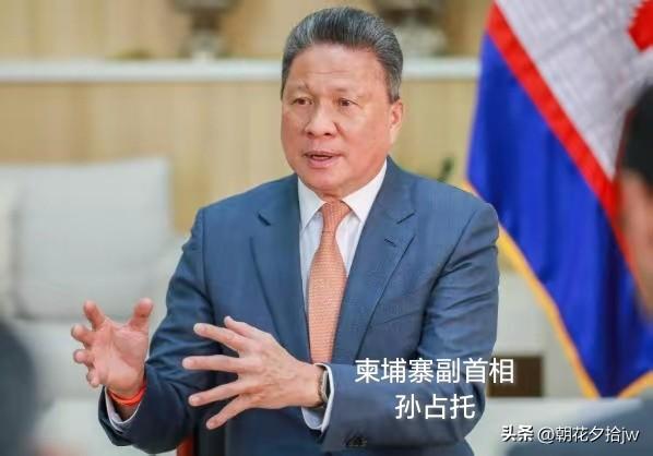 柬副首相孙占托又放狠话！

“我们不能只依赖中国，要多元化开 放搞活！”

并故