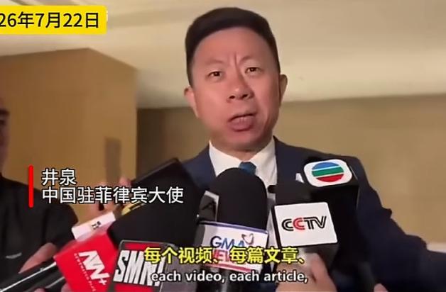 差点就笑场了！中国驻菲律宾大使回应猴子视频:这个我们真管不了
7月22号，正在菲