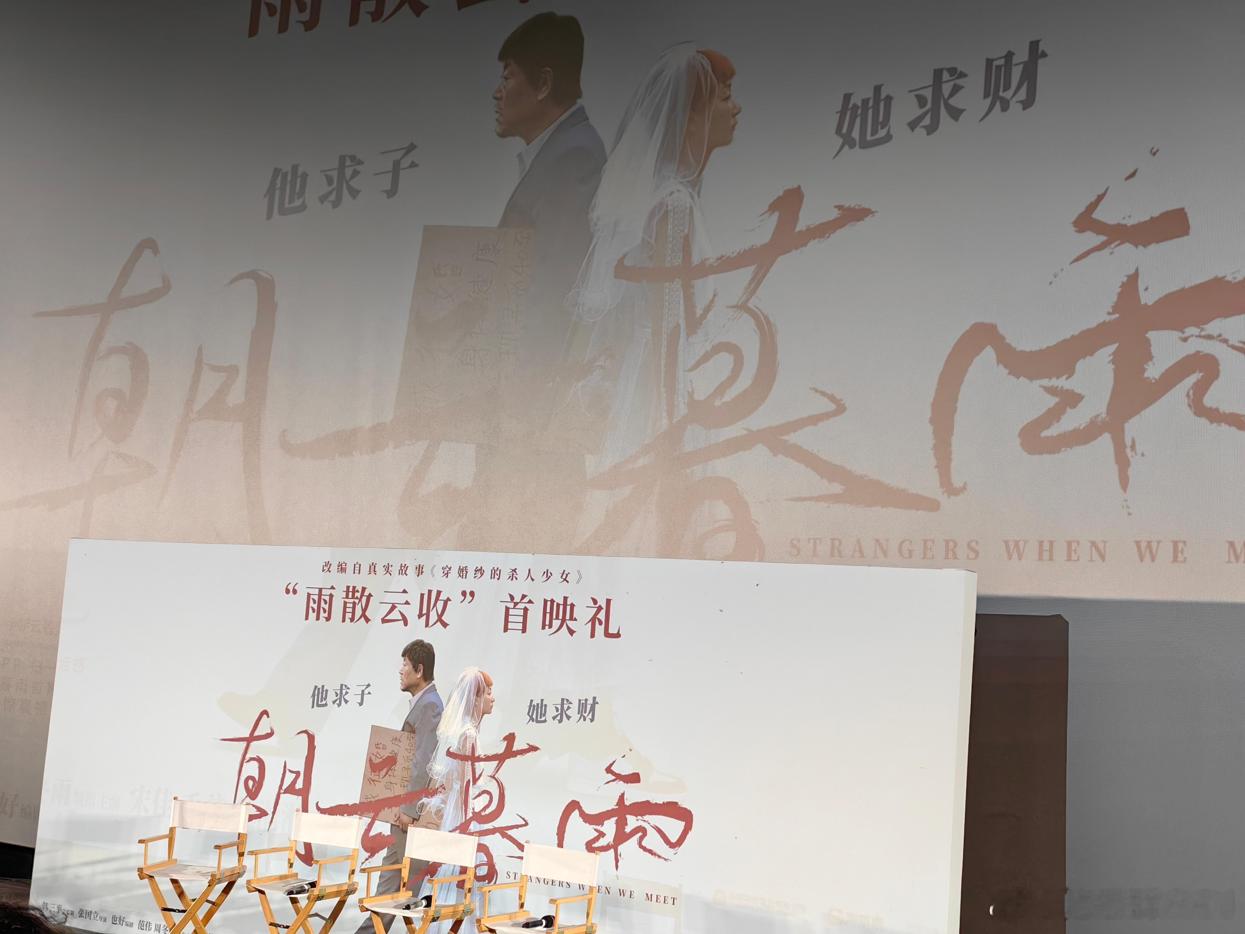 张国立用《朝云暮雨》做刀子，在冷漠疏离的大环境下轻轻划开一道小口子。范伟和周冬雨