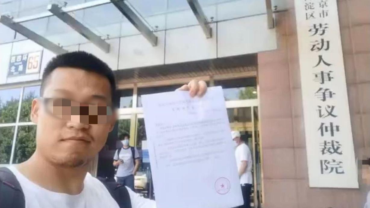 “小伙真火了！”北京一小伙拒绝周六加班，没想到被公司辞退，他花1年时间打官司！公