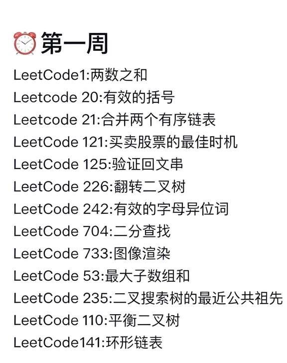 一个恶心，但可以一周刷完Leetcode的方法
熬夜整理了一份超全分类版 Lee