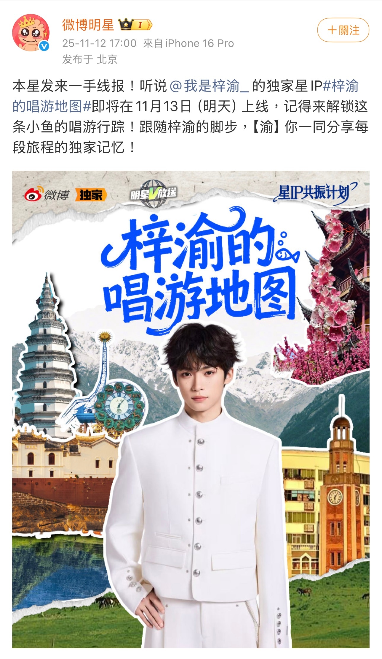 微博明星公布星IP共振计划，梓渝的独家星IP是 ，11月13日，惊喜上线。 