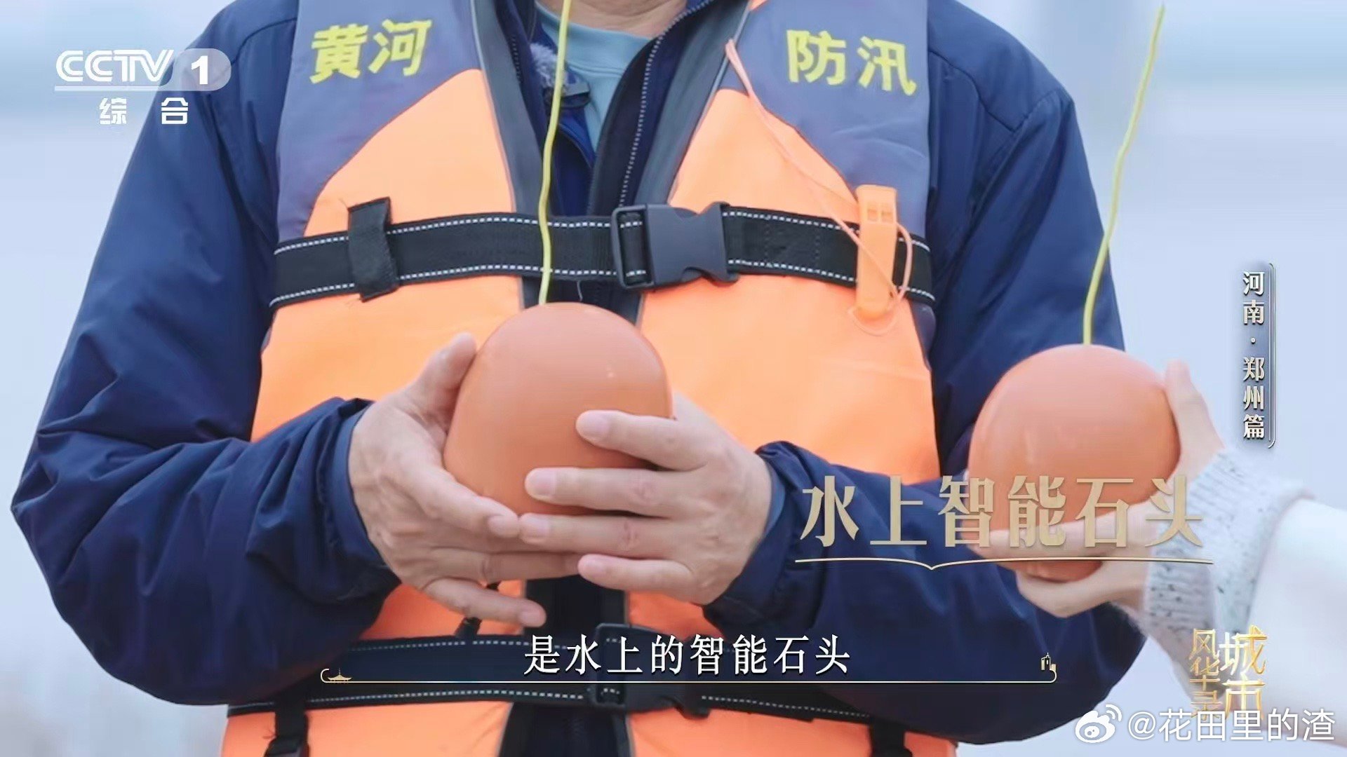 第一次见智能石头 黄河的“智能石头”是忠诚哨兵！实时盯水情、险情速响应，组“虚拟