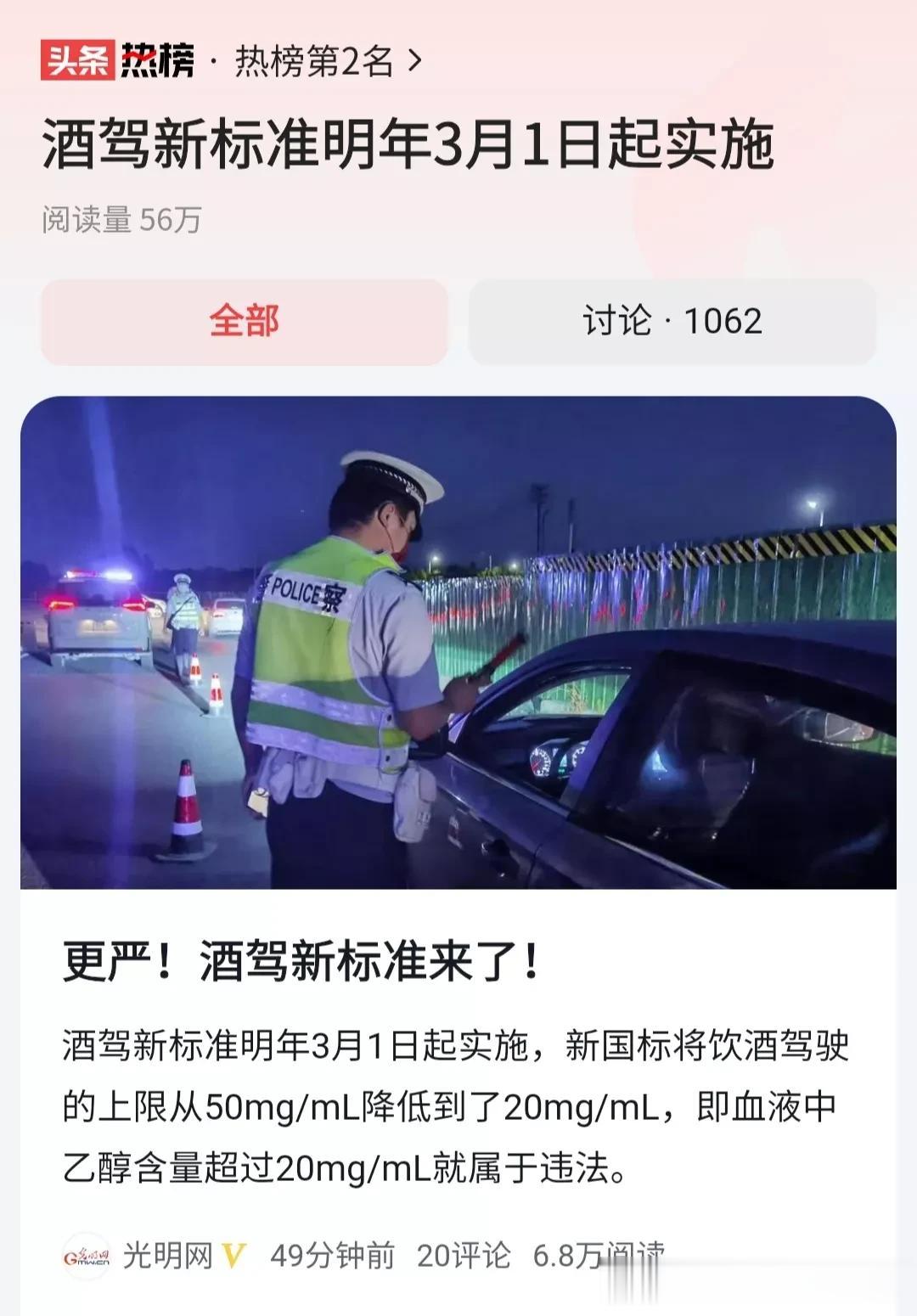 #酒驾新标准明年3月1日起实施#仔细看了一下，其实主要的一条就是血液中酒精含量从
