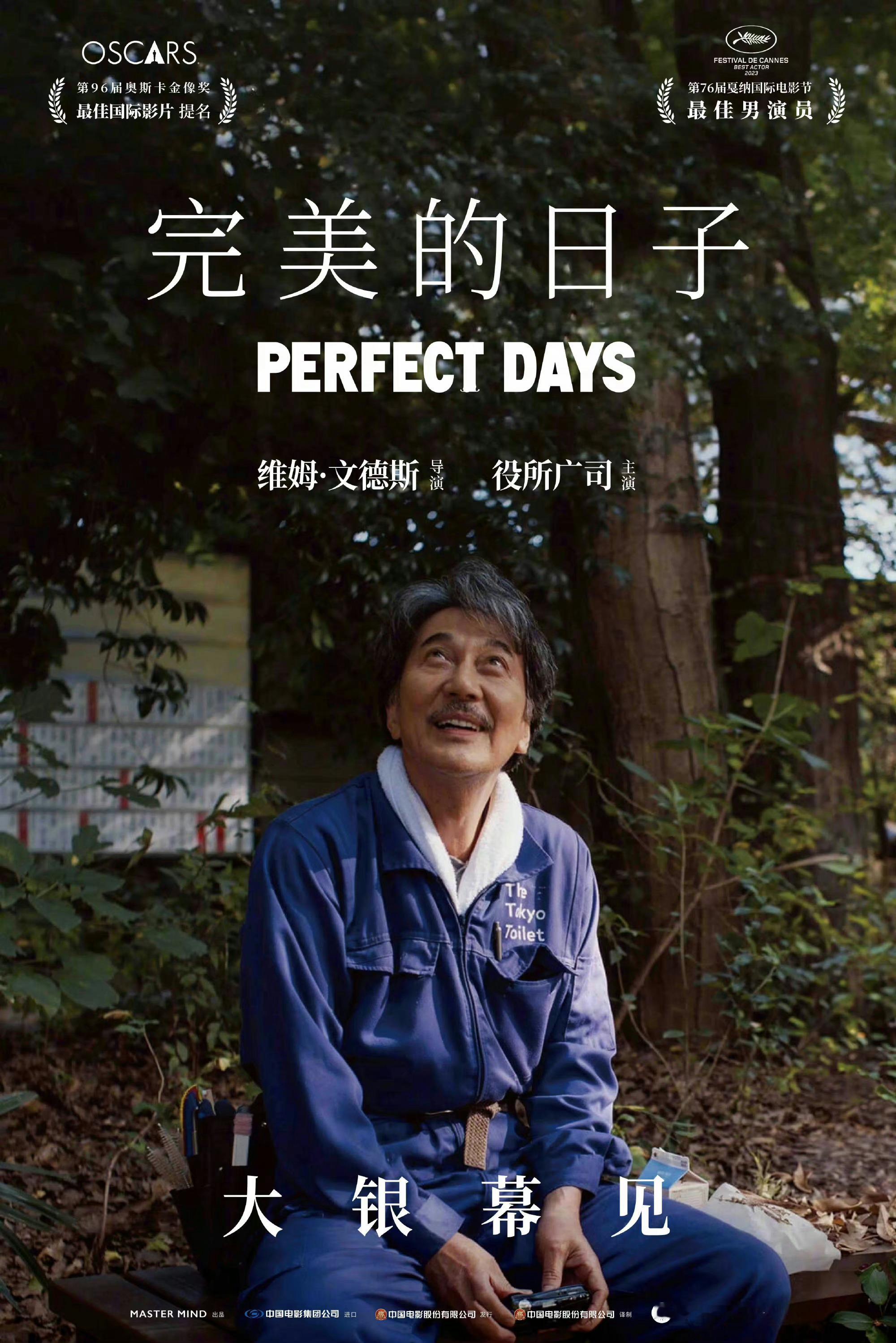 #电影完美的日子确认引进# 《完美的日子》是我近年最喜欢的一部日影。整部电影舒缓