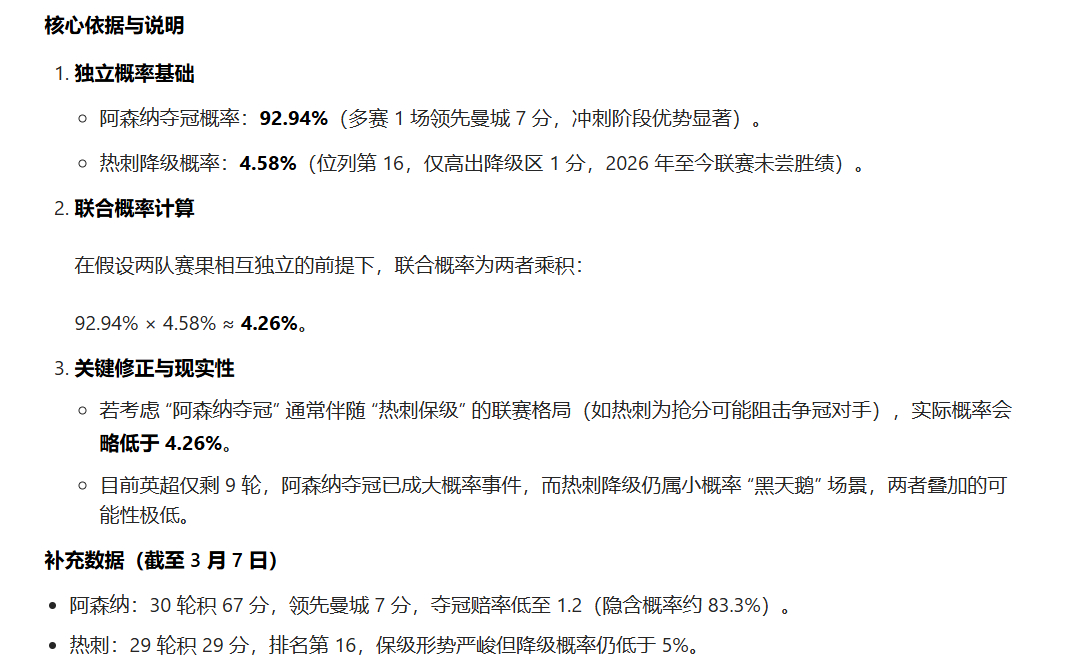 按权威数据机构 Opta 截至 2026 年 3 月 5 日的最新测算，阿森纳夺