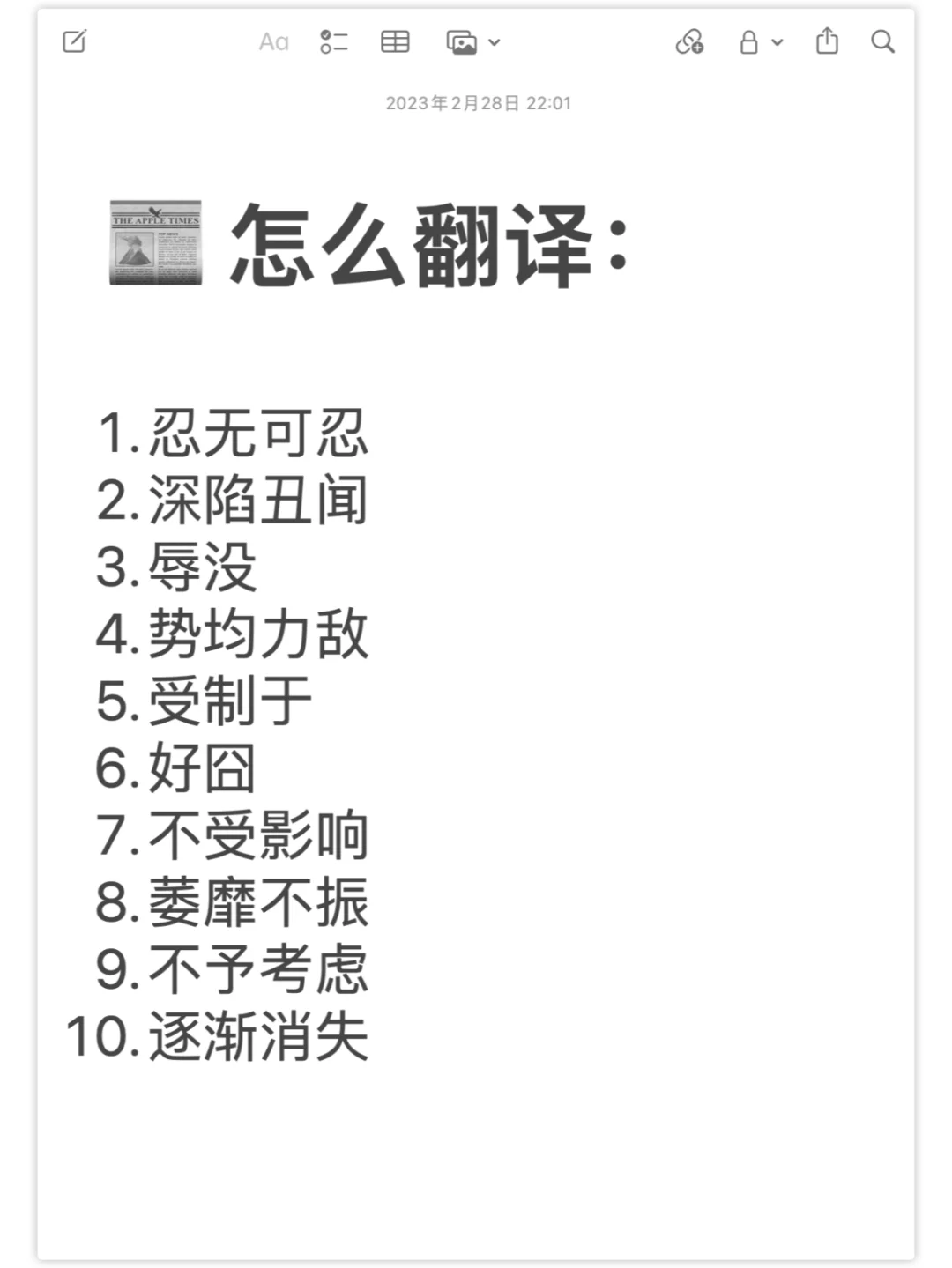 🔥 外刊中有哪些地道写作表达？