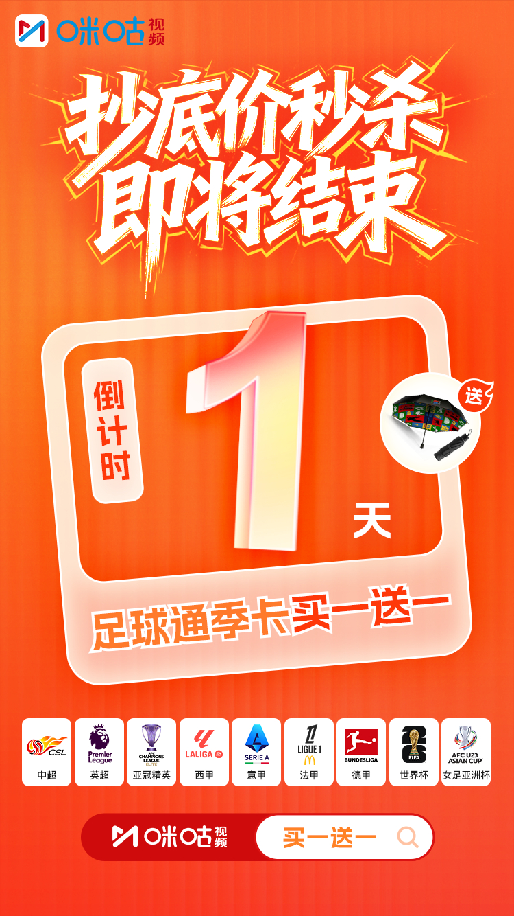 ⏳最后24小时！足球通买一送一即将截止！明天就涨价！现在下单：✅ 148元到手6