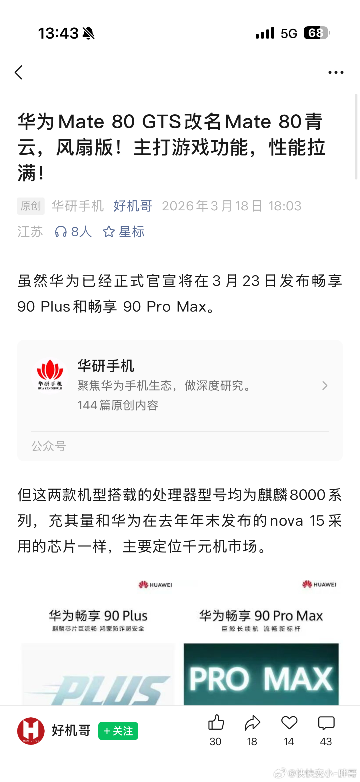 华为要出游戏手机了？还内置风扇？比新一代更期待了 