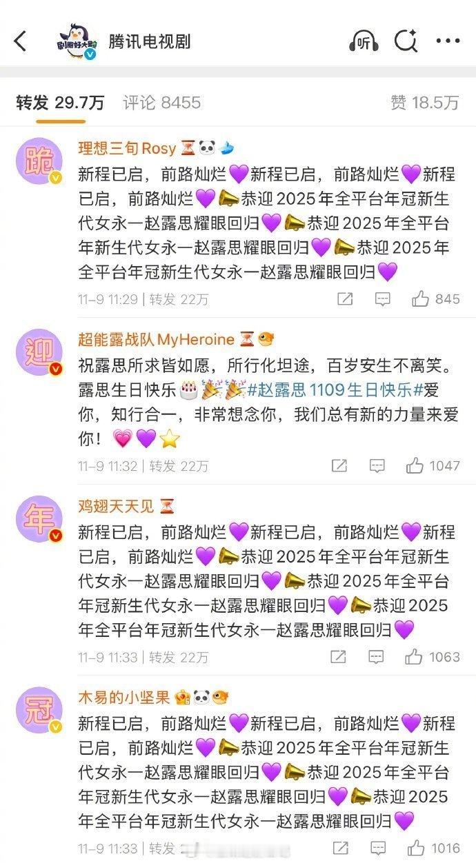 赵露思粉为啥给🐧排字了？跟虞书欣有关？ ​​​