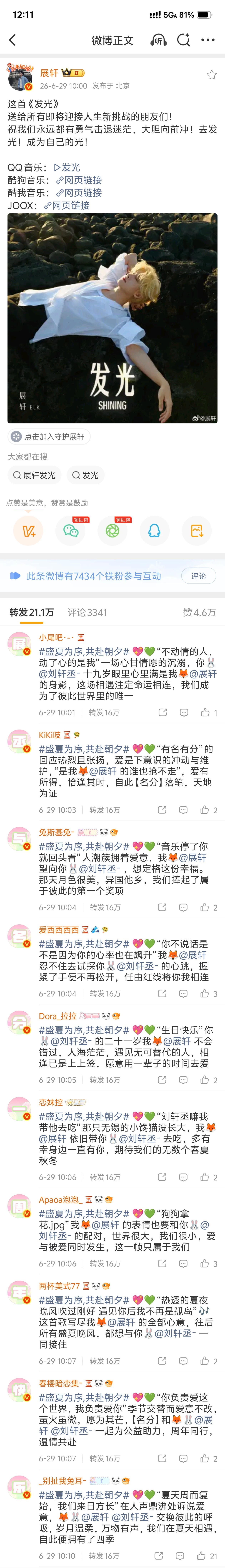 展丞 一周年快乐💖💚 