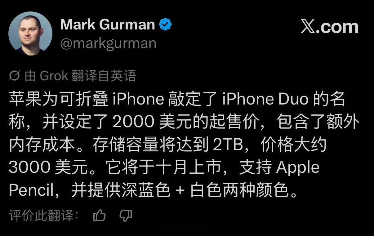 苹果折叠屏命名为iPhone Duo，2000美元起，约13414人民币，加上增