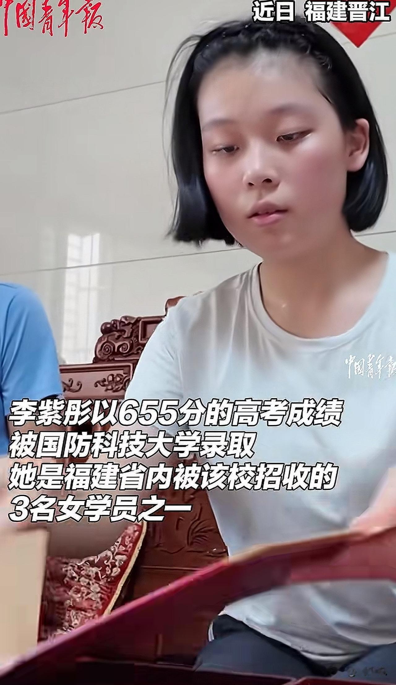 “看得都让人忍不住流泪！”近日，福建晋江一位女孩李紫彤高考以655分的成绩被国防