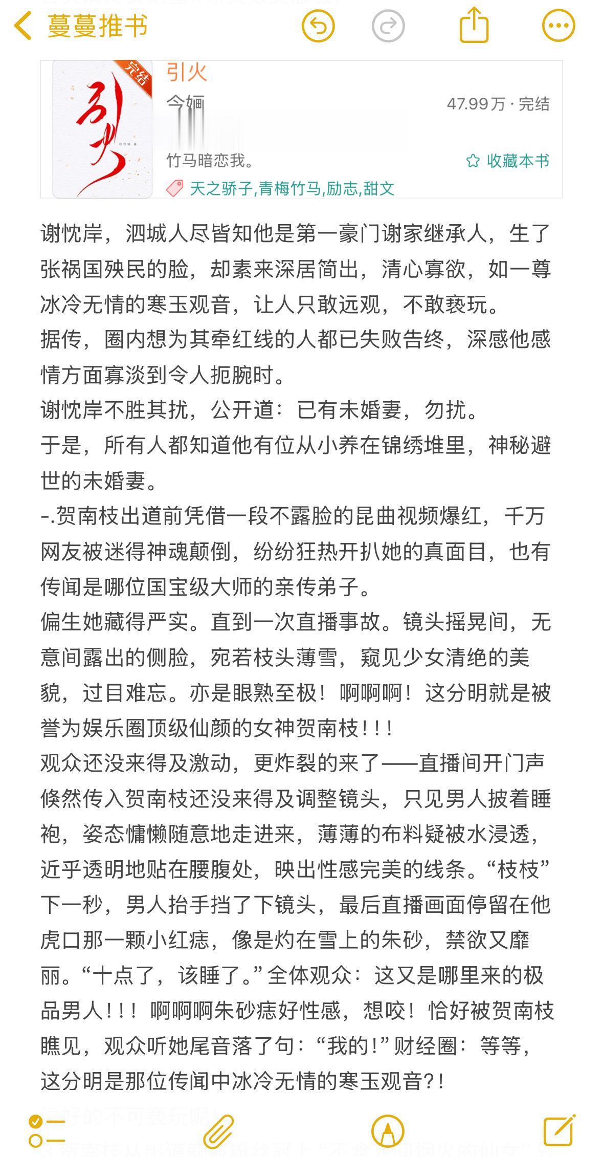 竹马暗恋我！清冷女明星vs斯文总裁。直到恋情曝光。众人才恍然发现，原来...