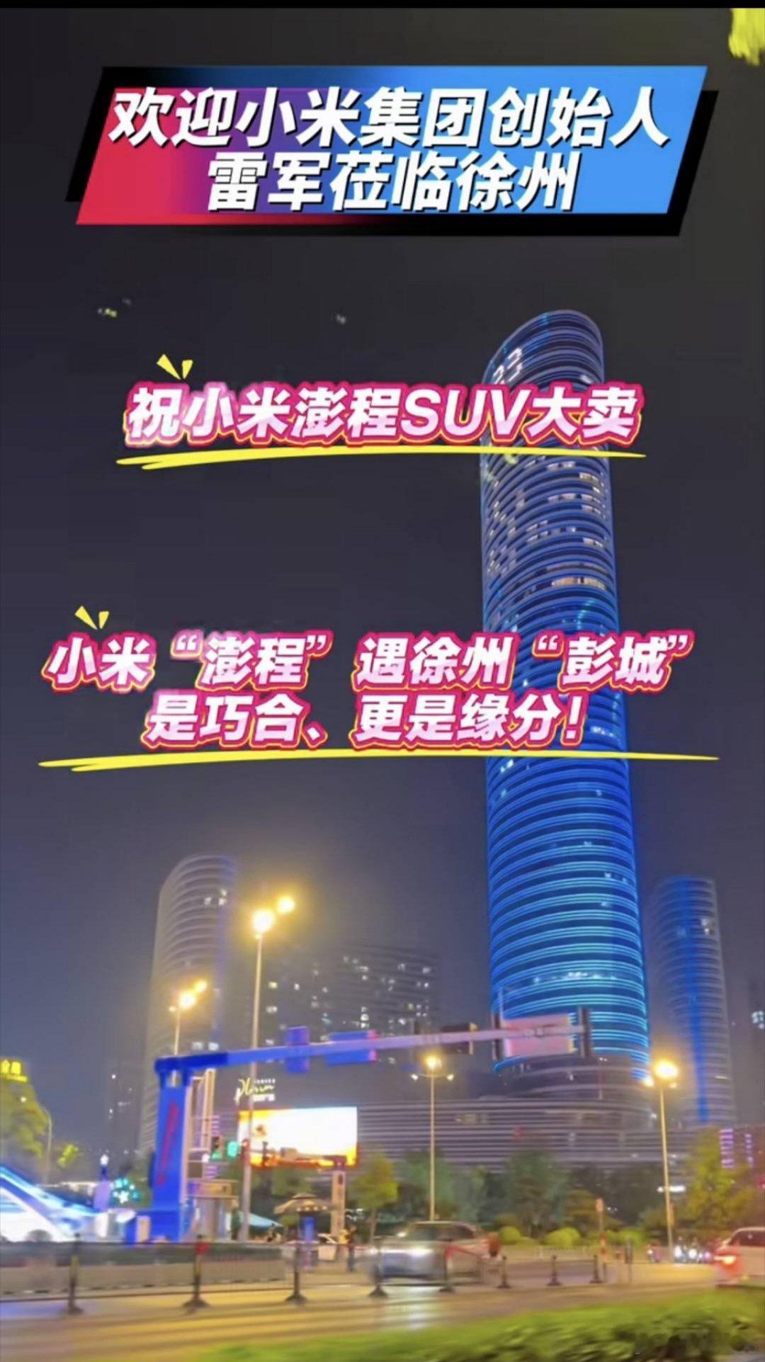 彭城祝小米澎程大卖，这就是双向奔赴。徐州格局一直可以的。 