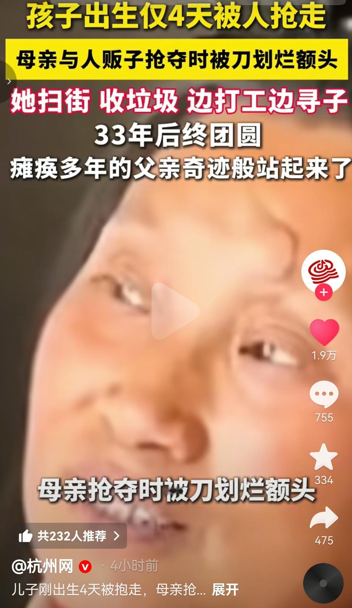 破防了！出生4天被抢，母亲扫街寻子33年，瘫痪父亲见儿竟奇迹站起！看哭千万人。