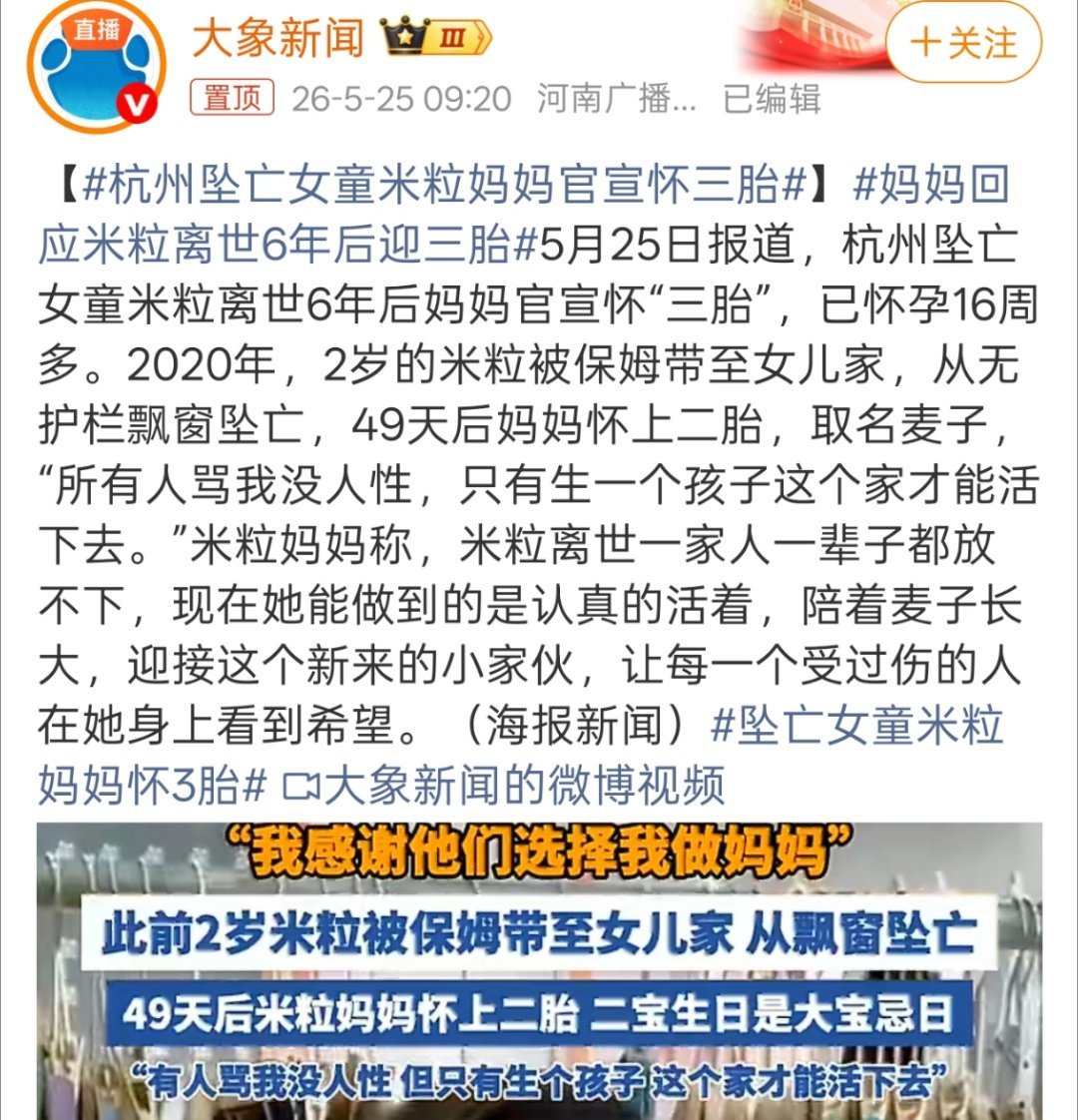 妈妈回应米粒离世6年后迎三胎主要这个怀上二胎的速度有点快了吧，生日还是大宝忌日，