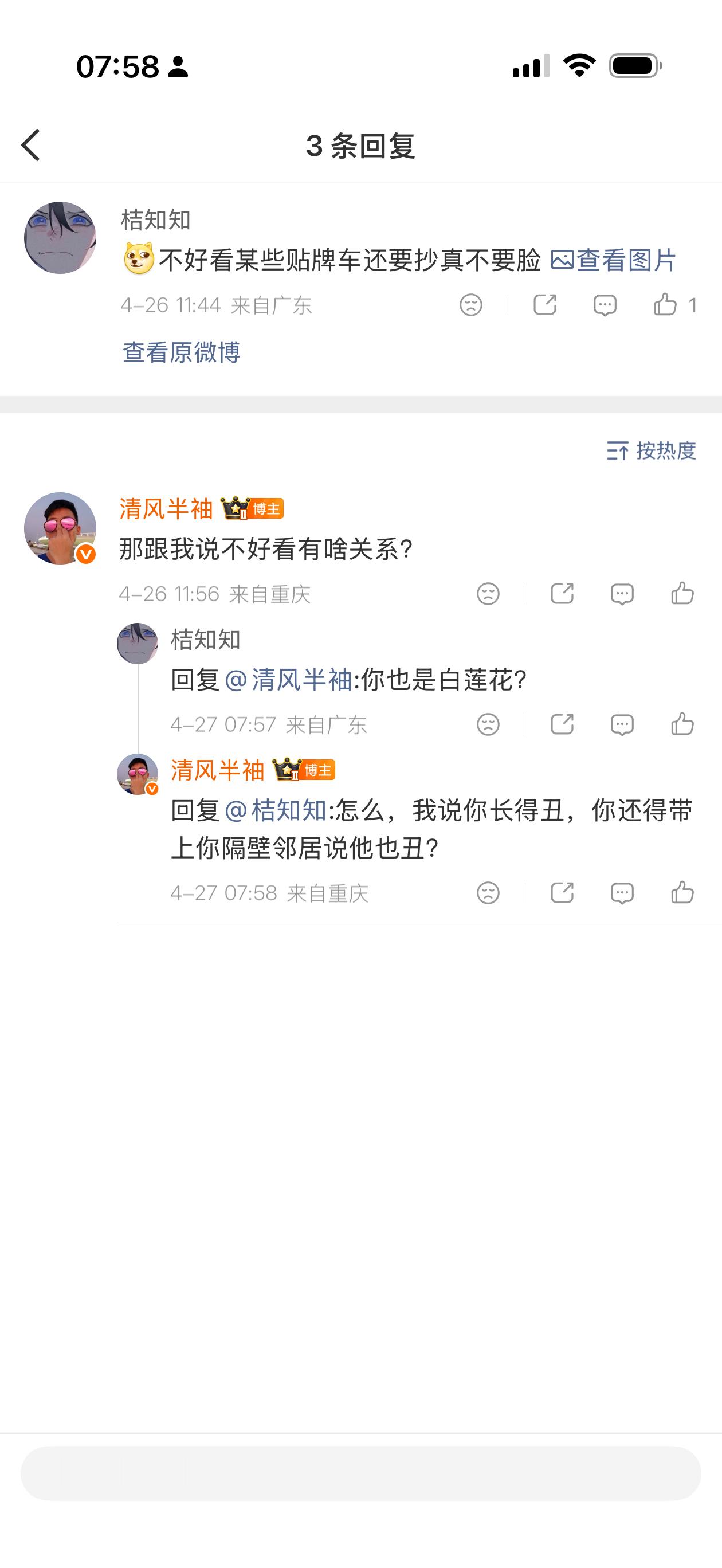 在我这没有米粉也没有花粉，没有米猴也没有海狗，只要没脑子一视同仁。 