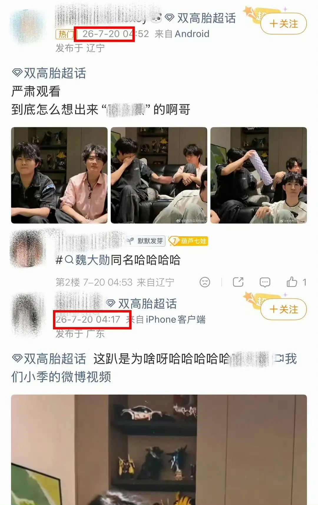 双高胎多次在演出期间玩魏大勋谐音梗，喜人搞笑但也不能这样无下限吧……支持魏大勋粉