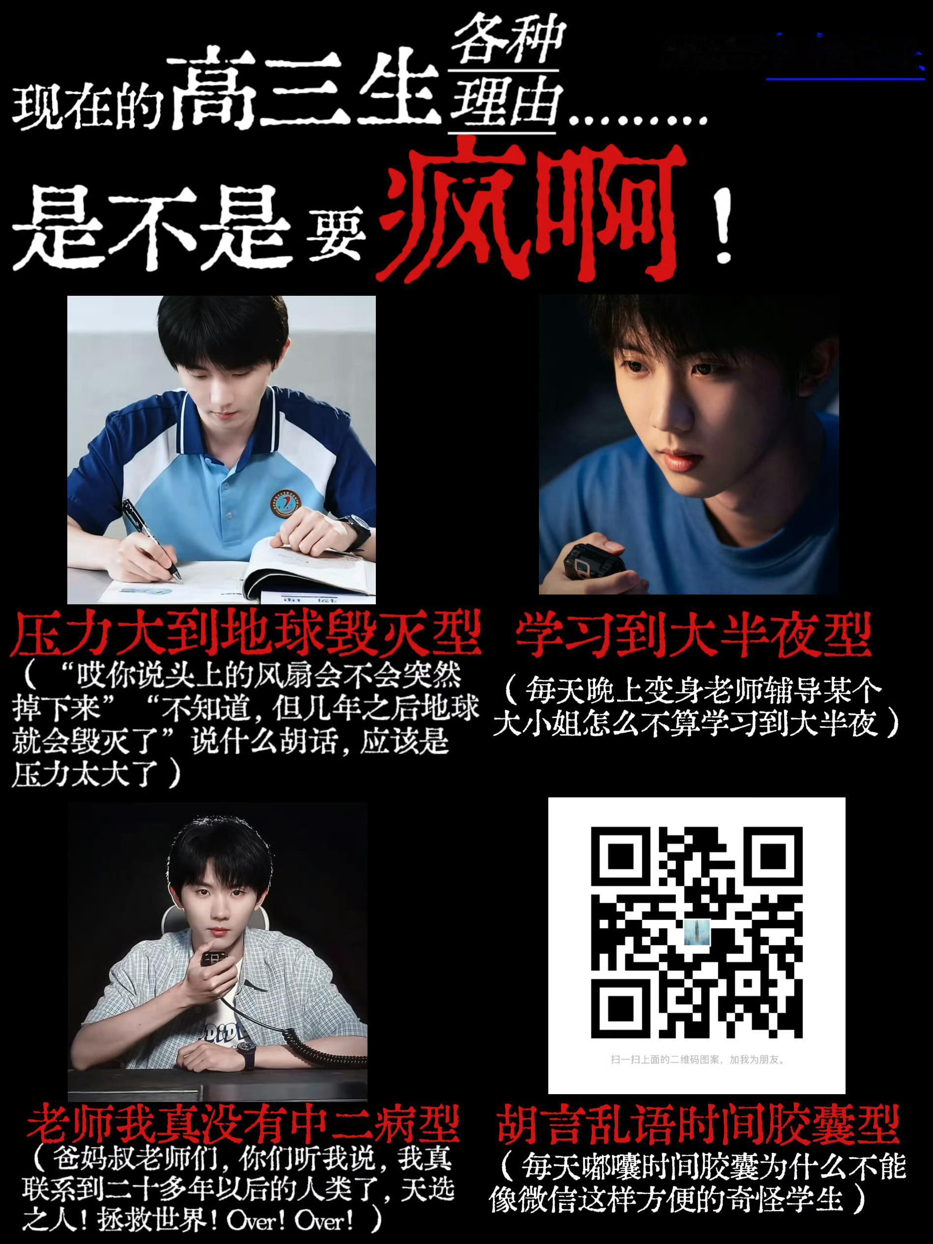 马嘉祺坐着三轮车去答辩提到车，某位高三生骑着自行车就拯救世界去了欲知后事如何，上
