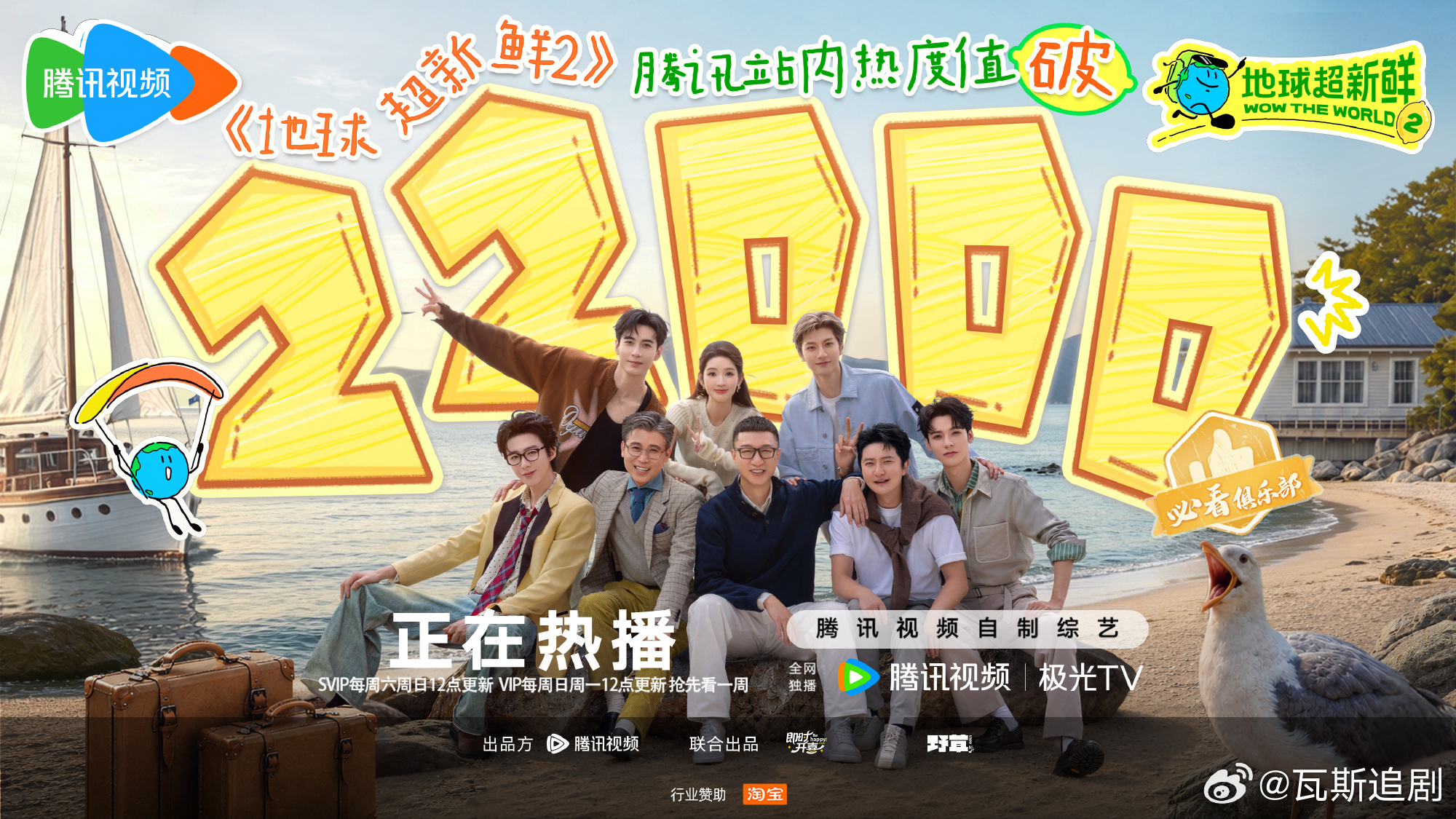 地球超新鲜2 第二季一期资源先👍🏻后取 4K臻享 