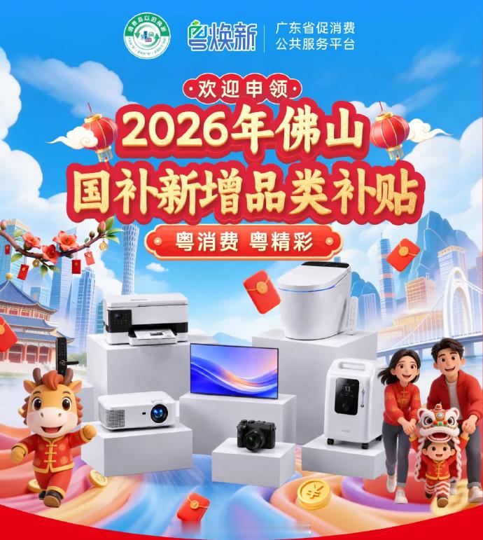 【佛山国补再加码！单品最高补1500元】国补叠券是门技术活还没等到618，就已经