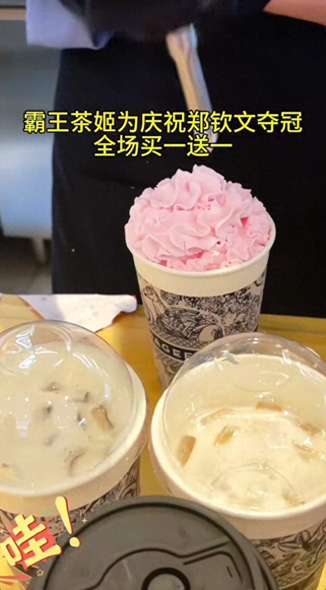 郑钦文夺冠带火霸王茶姬，买一送一挤崩小程序