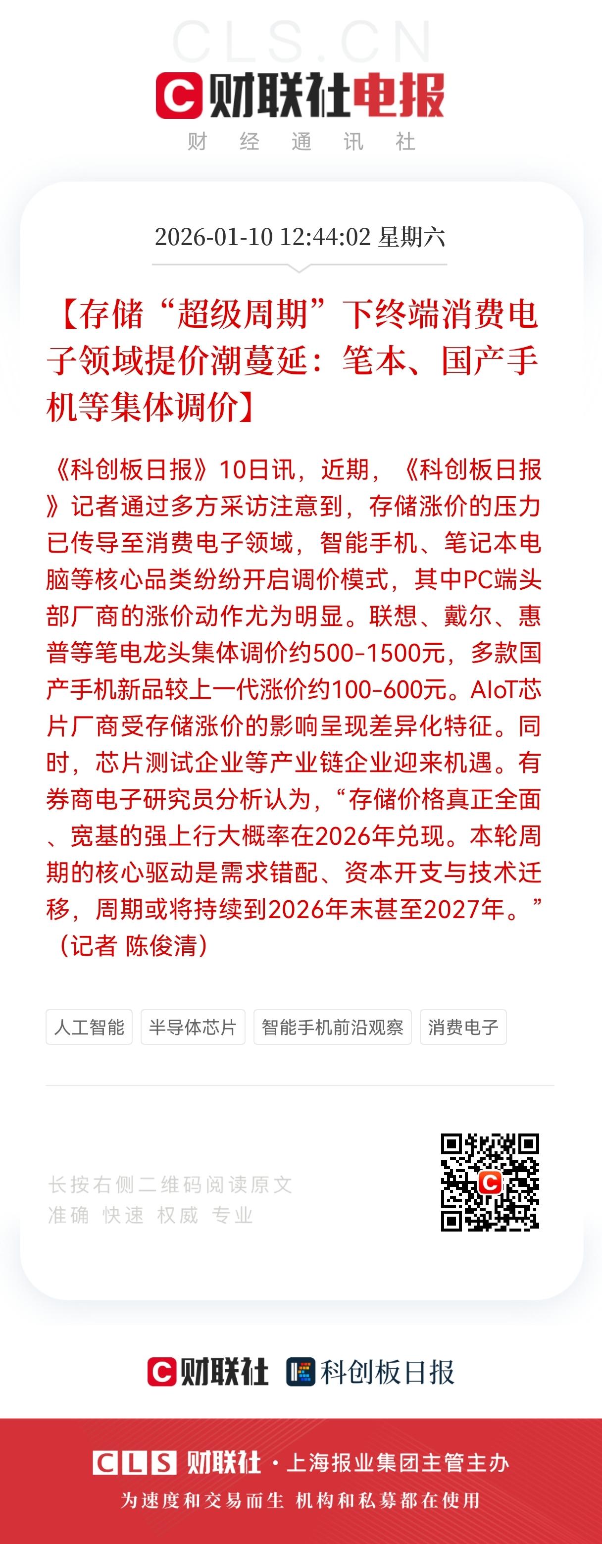 利好消息来了！
存储芯片又迎来重大利好消息了
存储超级周期炸场！你的手机电脑正在