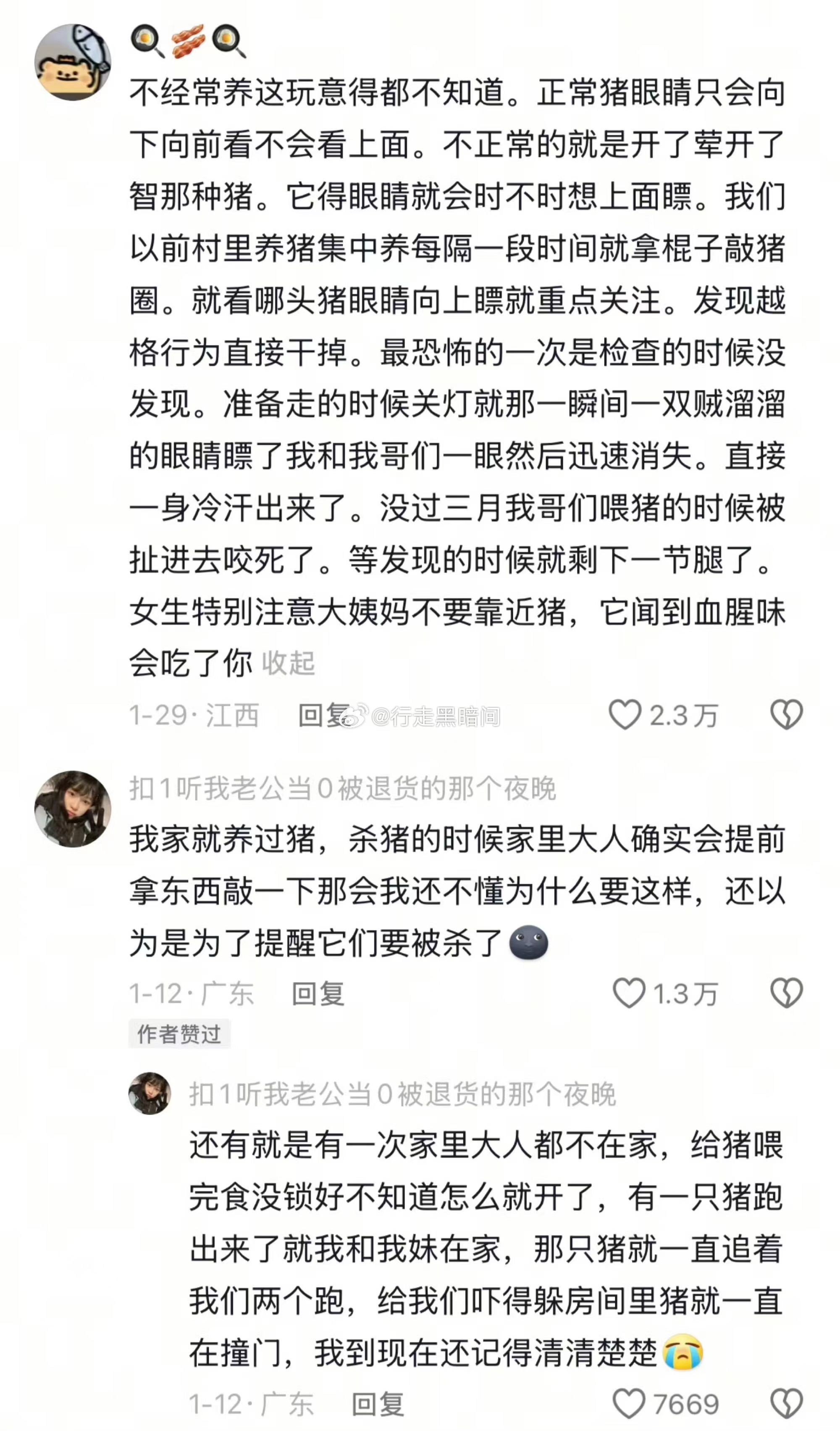 二师兄还有这学问，又长见识了[偷笑] 