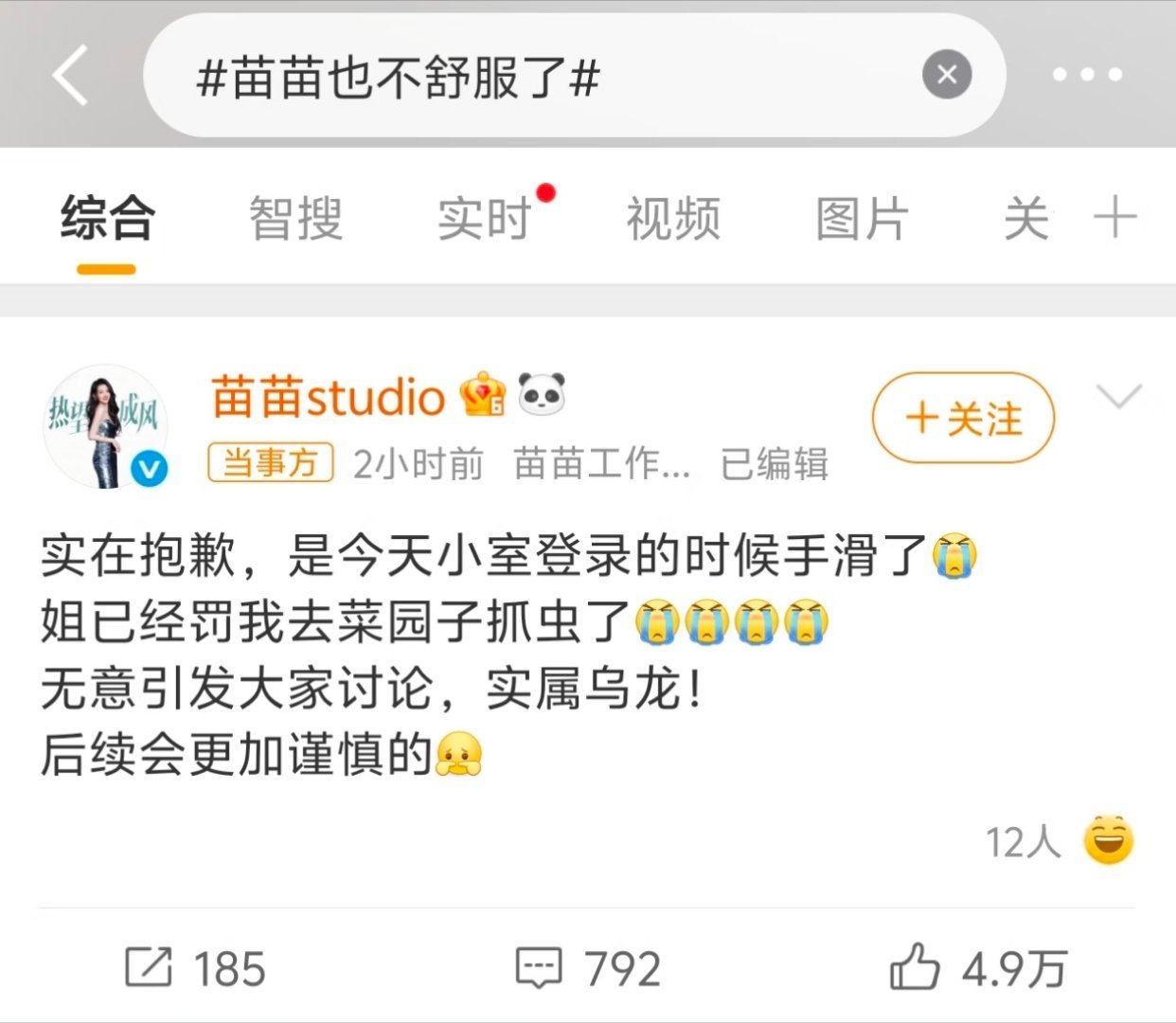 苗苗也不舒服了 允许手滑，允许不舒服