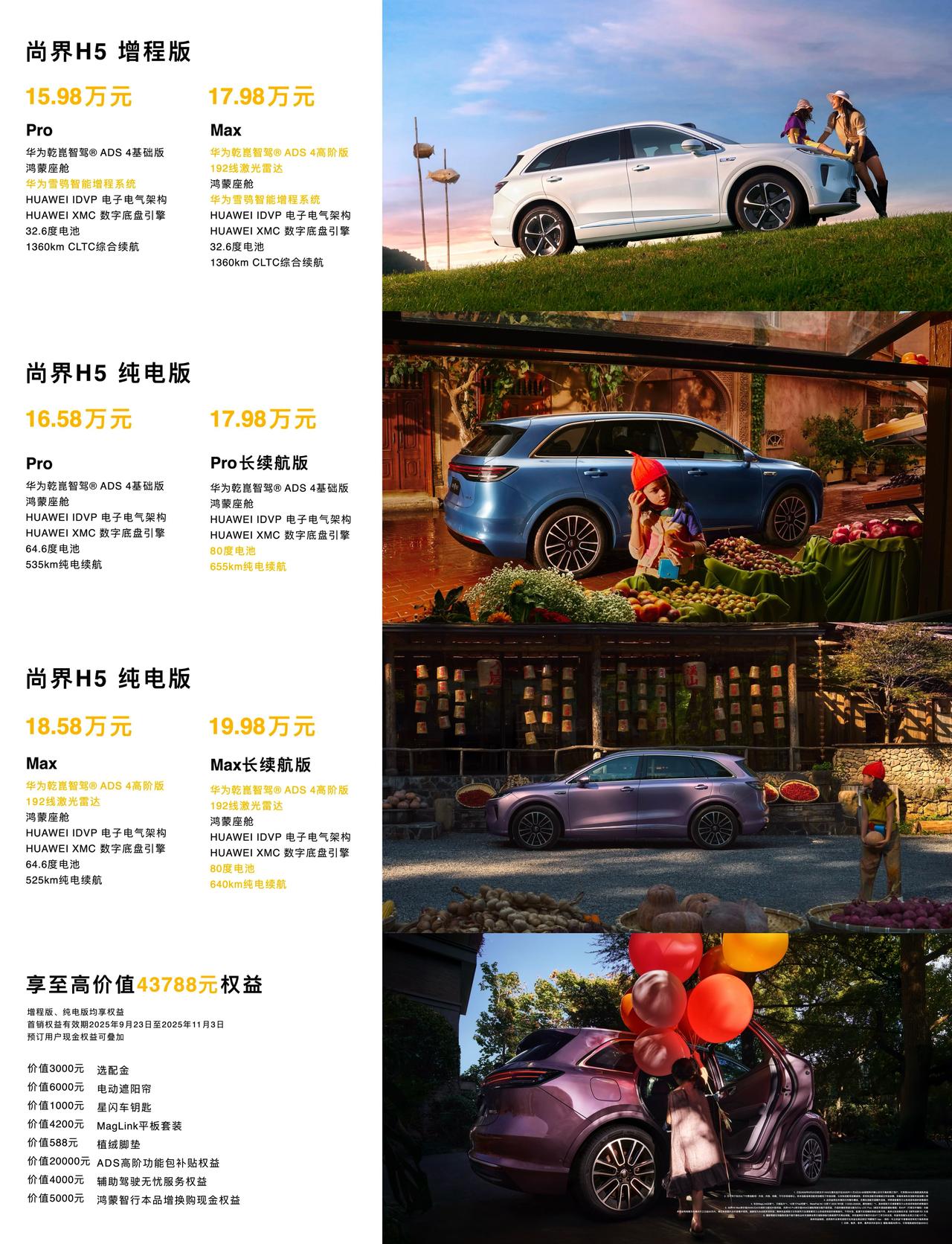 15万享旗舰体验，尚界H5凭技术下放预定爆款
以前总说好技术都在豪车上，但尚界H