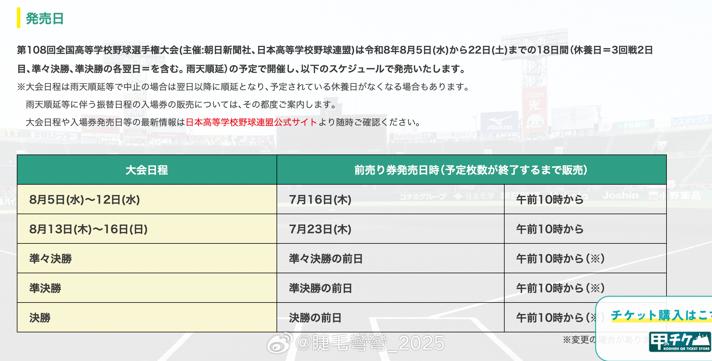 想休假了看球去棒球日本·阪神甲子园球场