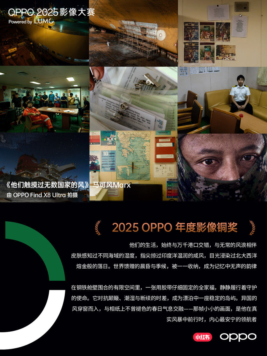 点亮感动时刻 OPPO 2025影像大赛获奖作品正式公布