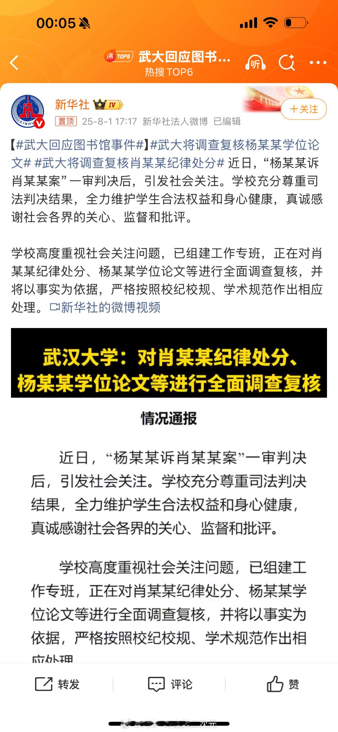 武大回应图书馆事件 近日，“杨某某诉肖某某案”一审判决后，引发社会关注。学校充分