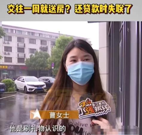 “全是套路！”浙江湖州，一大哥给女主播狂刷礼物，还要送她一套房，唯一要求是女主播