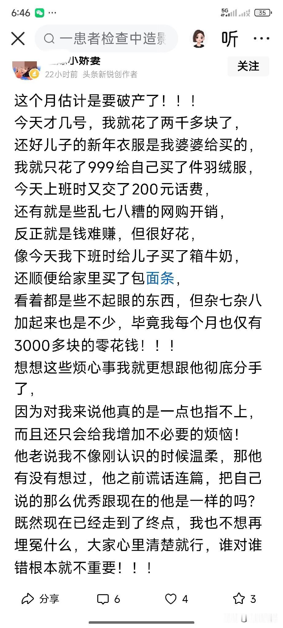 有些人为了流量，真的啥也不顾了，不怕厄运降临吗？一会写老公S了，一会写老公没用，