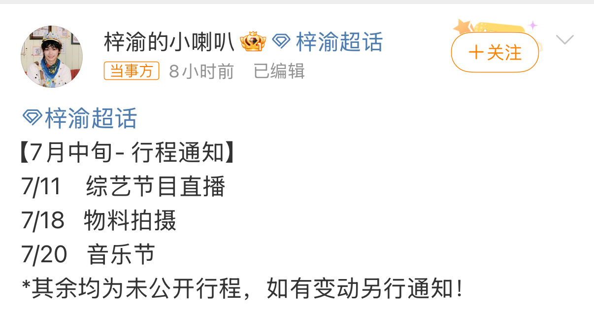 银河左岸 梓渝梓渝上午刚透露7月行程，下午就官宣了7月20号在盐城的音乐节[舔屏